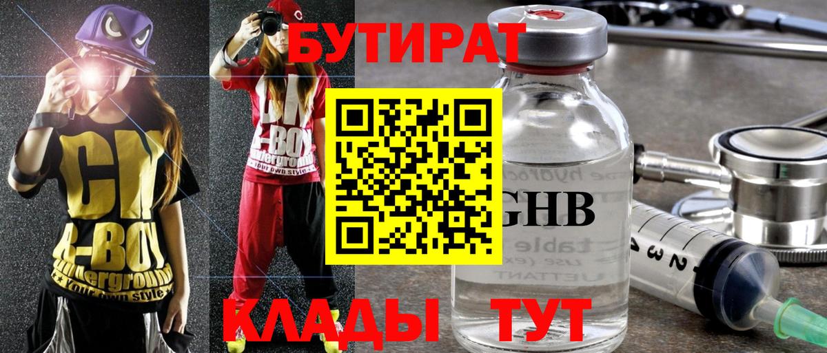 Бутират 99% Заречный