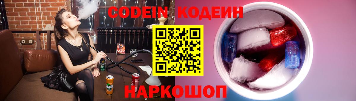 Кодеин Purple Drank  Вход с VPN  Заречный 
