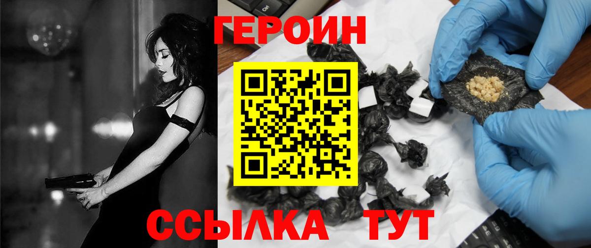 ГЕРОИН Heroin  Вход с VPN  Заречный 