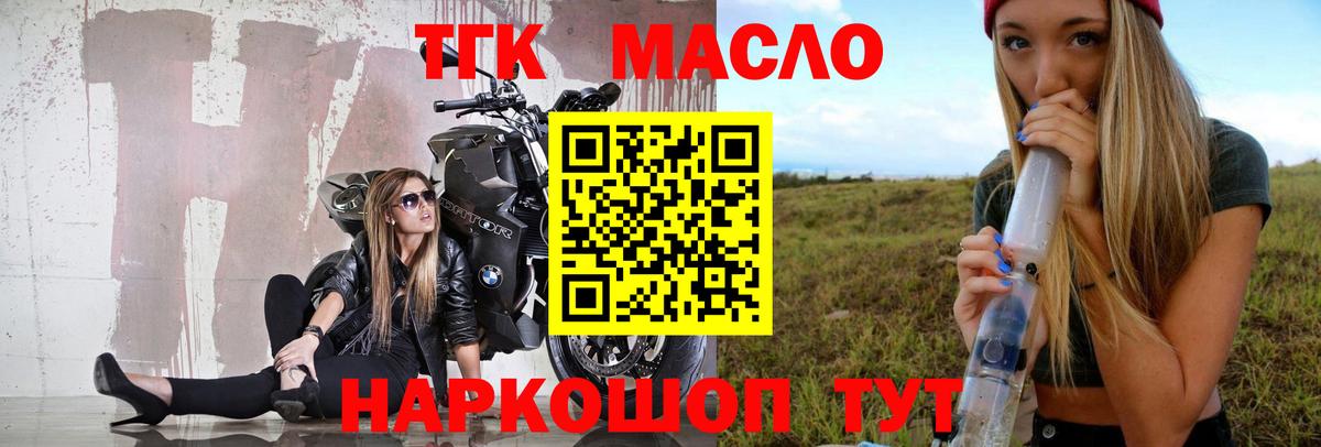 ТГК гашишное масло Заречный