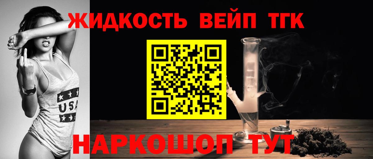 Заречный  Дистиллят ТГК вейп  Вход с VPN  Дистиллят ТГК жижа 